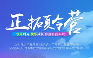 正拓夏令营入营通知