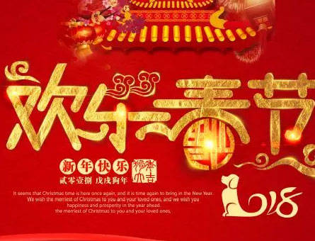 喜迎春节|团团圆圆除夕夜，欢欢喜喜过大年！！