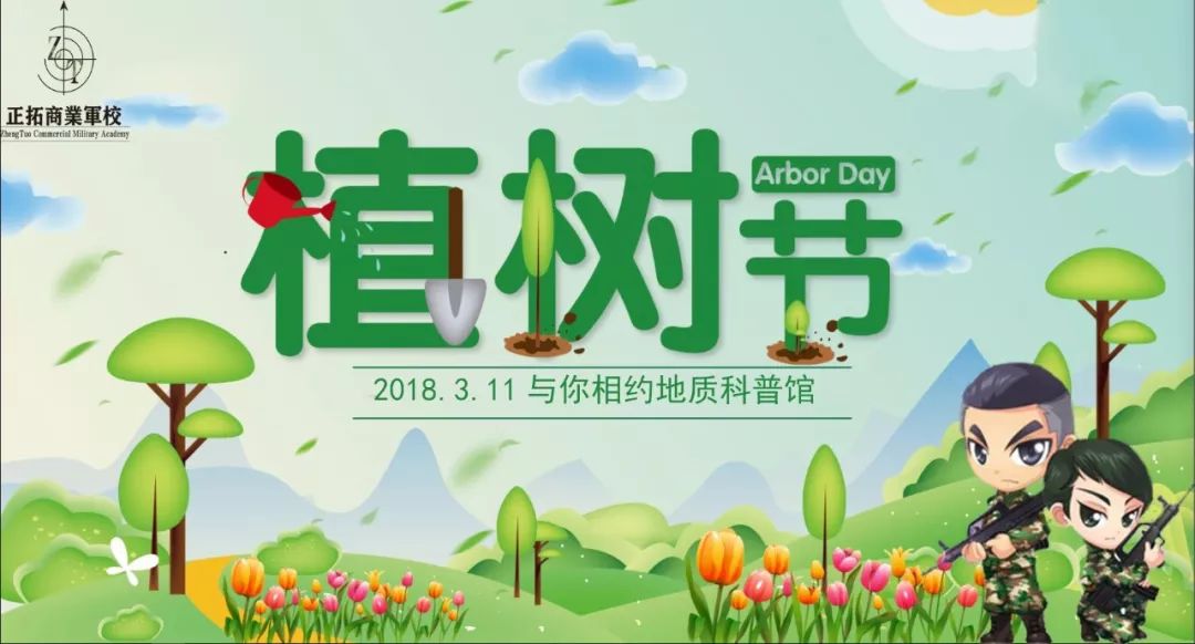 地质博物馆|植树节走进绿色大自然